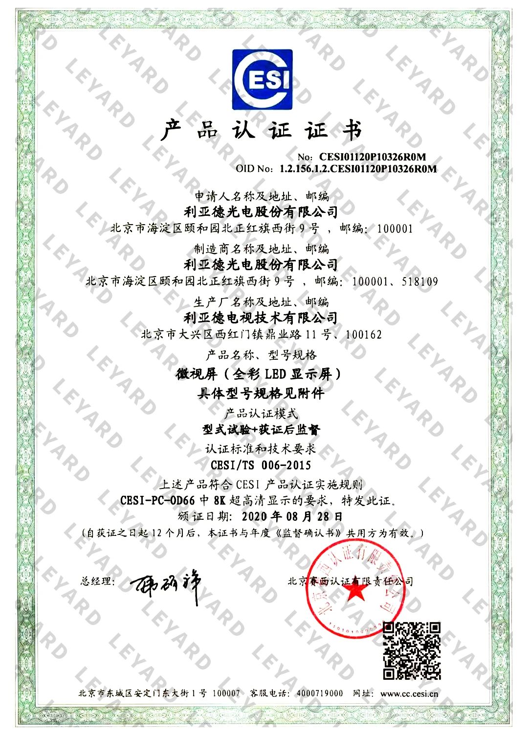 手握首張權(quán)威8K身份證！利亞德Micro LED**清顯示屏再獲認(rèn)可|河南恒彩電子