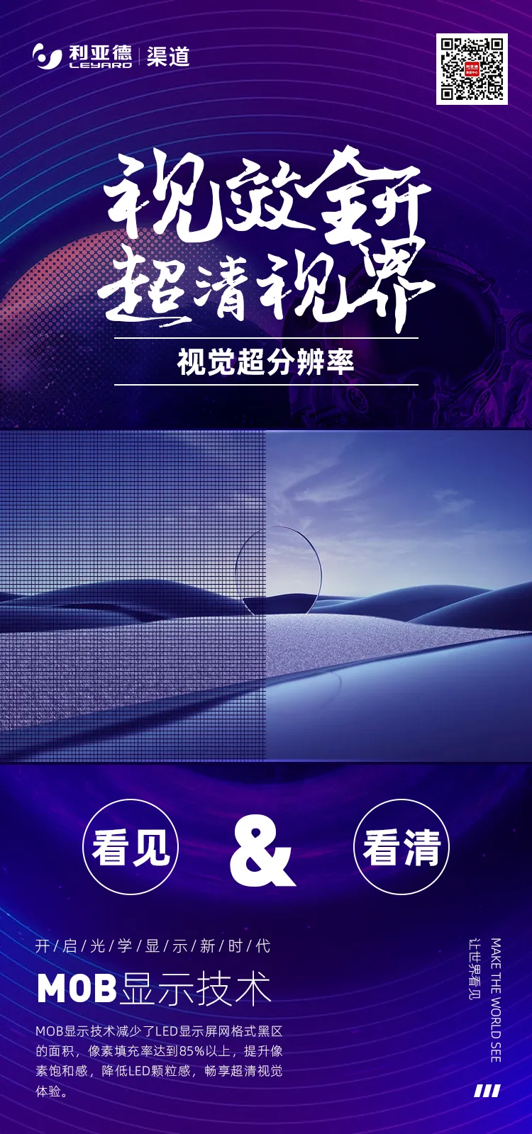 新品來襲 | MOB顯示技術(shù)，開啟光學(xué)顯示新時(shí)代 - 河南恒彩電子