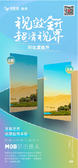 MOB顯示產(chǎn)品 | 8000:1**對(duì)比度，感受視覺新體驗(yàn) 河南恒彩電子