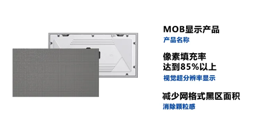 MOB顯示產(chǎn)品 | 視覺*分辨率，讓視界更有魅力 利亞德顯示屏 利亞德河南渠道
