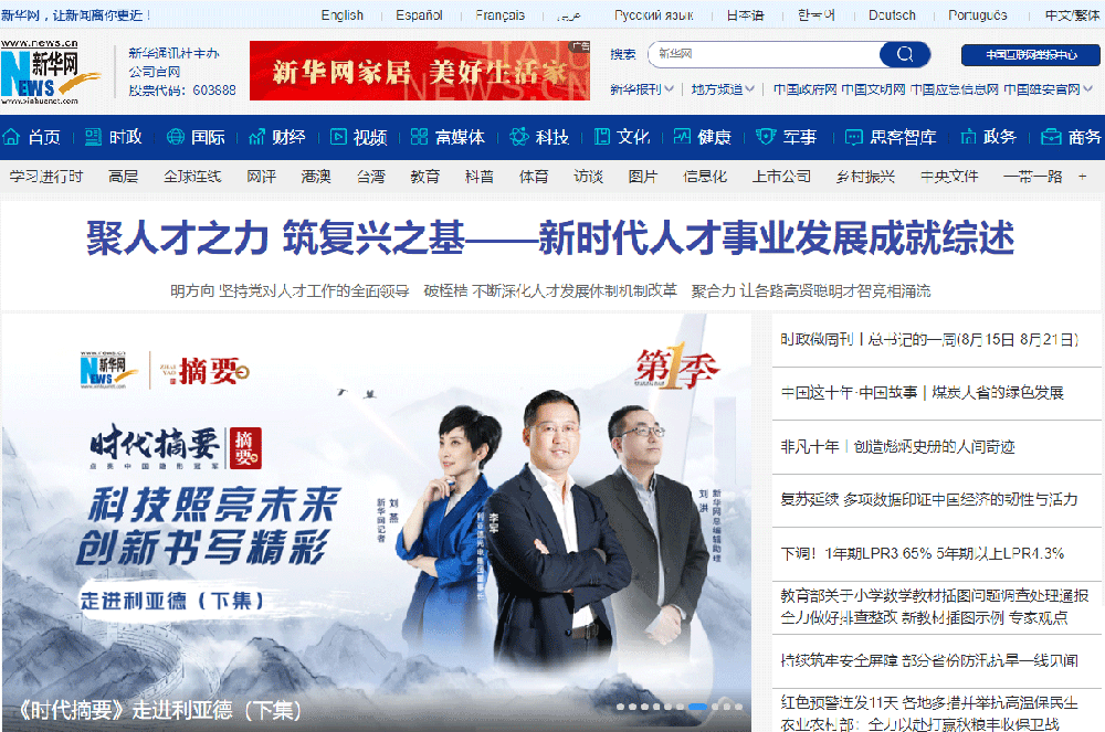 新華網(wǎng)《時代摘要》走進(jìn)利亞德（下集）：暢談利亞德自主奮斗之路