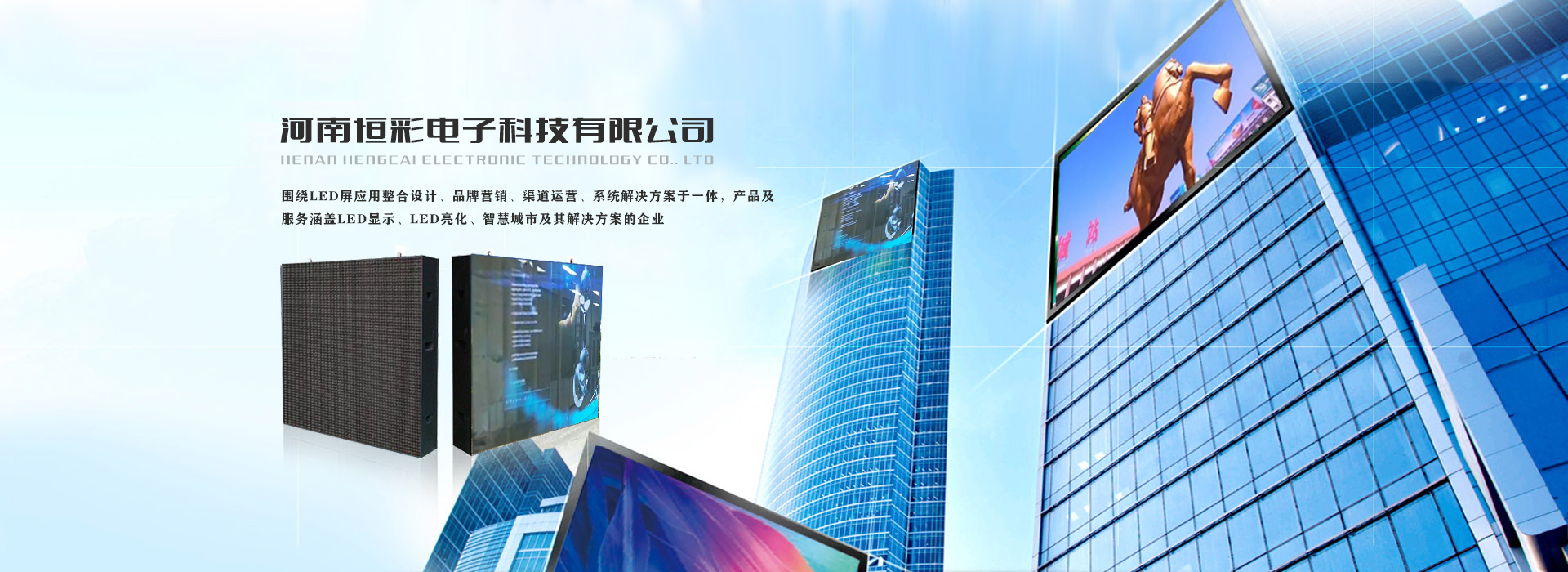 河南LED顯示屏-鄭州LED顯示屏-LED顯示屏-LED顯示屏廠(chǎng)家-LED全彩顯示屏-利亞德-河南恒彩電子