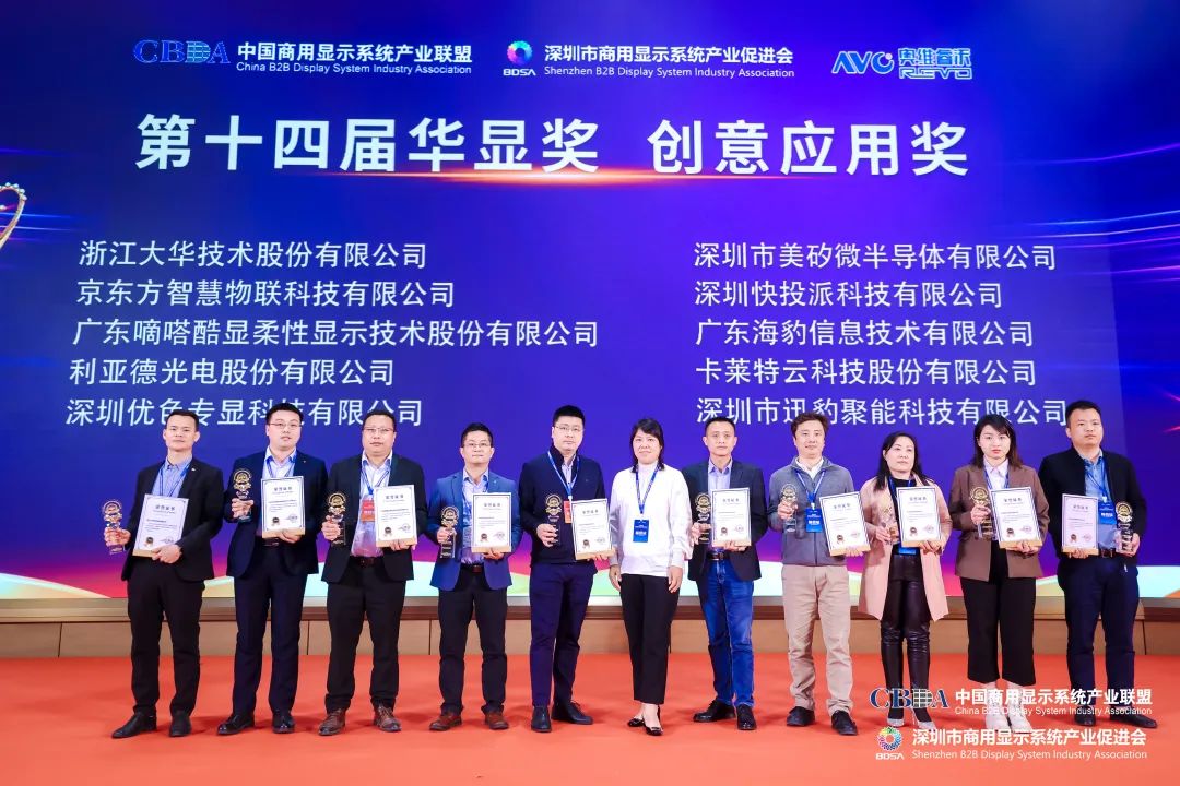 利亞德榮獲“2022年度LED智慧顯示*具影響力應(yīng)用獎(jiǎng)”
