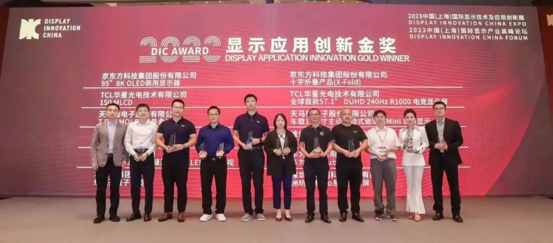 利亞德斬獲DIC AWARD 2023國際顯示技術(shù)應(yīng)用創(chuàng)新金獎
