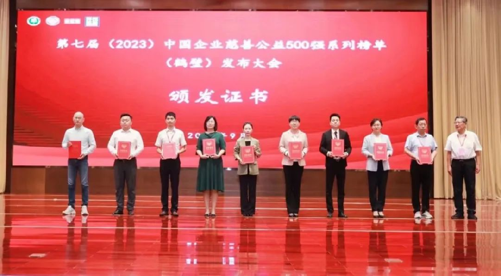 利亞德榮登2023中國企業(yè)慈善公益500強(qiáng)系列兩大榜單
